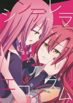 (Houkago Assassin PARTY!) [Kaisen Teikoku (Sakasana)] Cinderella Egoism (Akuma no Riddle) [English] {WSDHANS}