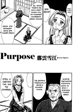 [Kesshousui] Youto | Purpose (Otome Gari no Yakata) [Russian]