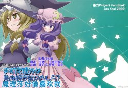 (Reitaisai 6) [Sou Soul (Souto)] Mazu Marisa wa Watashi o Suki nano kashira? | 魔理莎好像喜欢我 (Touhou Project) [Chinese] [基音汉化组]