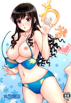 [Ohkura Bekkan (Ohkura Kazuya)] Wao (Amagami)