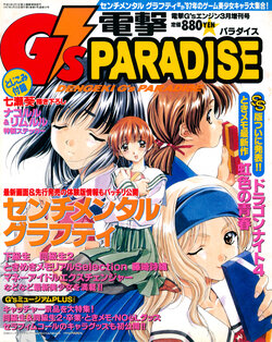 Dengeki G's Paradise - Issue 1 - March 1997