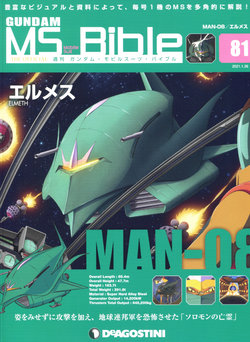 Gundam Mobile Suit Bible 81