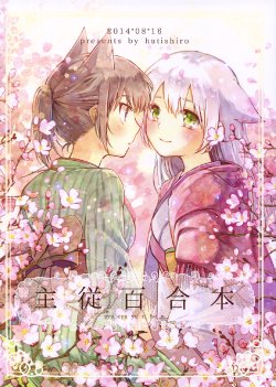 (C86) [Hatishiro (Itou Hachi)] Shujuu Yuri Hon | Mistress-Servant Yuri Book [English] [Yuri-ism]