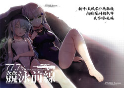 (COMIC1☆15) [65535th Avenue. (Akahito)] 77.7% Kyouei Zensen (Dolls' Frontline) [Chinese] [白杨汉化组]