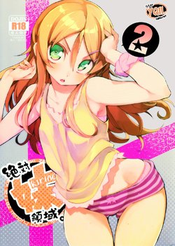 (C84) [Hyoco Road (Hyocorou)] Zettai Kirino Ryouiki. 2 | Absolute Kirino Territory 2 (Ore no Imouto ga Konna ni Kawaii Wake ga nai) [Portuguese-BR] [ImoutoSensei]