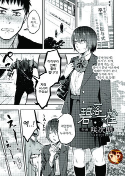 [Sakujirou] Hekiraku Ichisen | 벽락일세 (COMIC AOHA 2020 Aki) [Korean] [bural] [Digital]