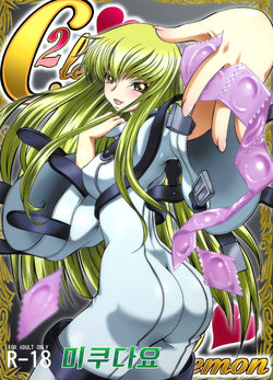 (C78) [Blue Bean (Kaname Aomame)] C2lemon (Code Geass: Lelouch of the Rebellion) [Korean] [미쿠다요]