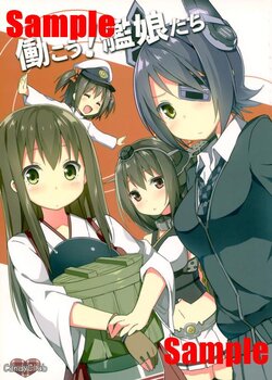 (軍令部酒保 & 砲雷撃戦!よーい! 合同演習) [Candy Club (スカイ)] 働こう! 艦娘たち (艦隊これくしょん -艦これ-) [見本]
