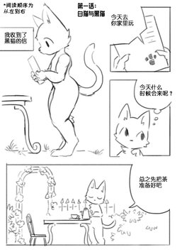 [Dō kutsu nezumi] White cat and Black cat [Chinese][Shoopa]