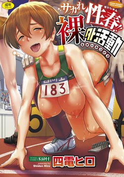 [Shiden Hiro] Sakare Seishun!! Ragai Katsudou | Prospering Youth!! Nude Outdoor Exercises [English] {Doujins.com} [Digital]