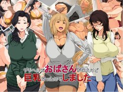 [つぼや] デリヘルでおばさんが来たけど巨乳だったのでしました[Chinese][bgxyahoo个人机翻汉化]