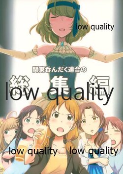 (C93) [Minasoco Sajiki (minasoco)] Kanto Nondaku Rengou no Soushuuhen (THE IDOLM@STER CINDERELLA GIRLS)