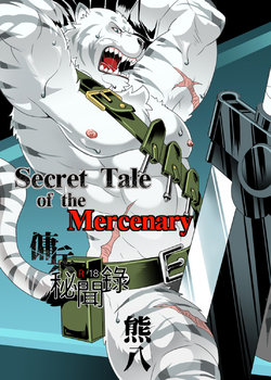 [Kuma Hachi] Secret Tale of the Mercenary [English] [Digital]