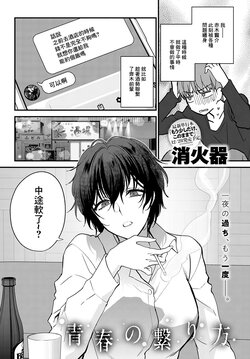 [Syoukaki] Seishun no Tsunagarikata (COMIC Anthurium 2024-01) [Chinese] [Digital]