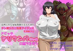 [Baaki] Hitodzuma Bitch Ochi (DLsite)