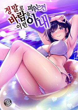 [7 Rensa (Minegami Aya)] Hontou ni Uwaki o suru no wa Kouiu Tsuma (Onna) | 정말로 바람을 피우는 건 이런 아내(여자) [Korean] [Digital]