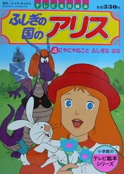 Fushigi no Kuni no Arisu (1988) - (covers, art, figures,screenshots,misc)