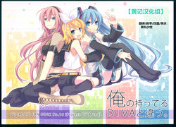 (VOCALOID PARADISE 4) [stardust (Tamura Hiro)] Ore no Motteru DIVA to Chigau. (VOCALOID) [Chinese] [黄记汉化组]