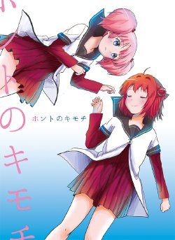 [Mushiyaki!! (Kanbayashi Makoto)] Honto no Kimochi | My True Feelings (YuruYuri) [English] {Zoquatre} [Digital]