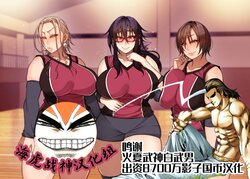 【Korotsuke(コロツケ)】Bitch Ranking + Married Woman Catching App ♀ + Ground Technique Master ♀ + Mom's Volleyball Club ♀ [Chinese] [海虎战神汉化组汉化]