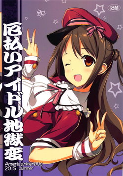 (C88) [American Kenpou (Kikuchi Seiji)] Yakubarai Idol Jigokuhen (Various)