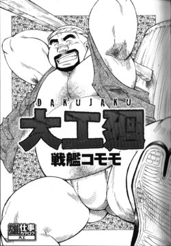 [Senkan Komomo] Dakujaku (GBless Vol.10 2010-10)