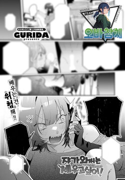 [GURIDA] Jagawa-san wa Tatasetai! | 쟈가와씨는 세우고 싶어! (COMIC Anthurium 2023-07) [Korean] [팀 오바참치] [Digital]