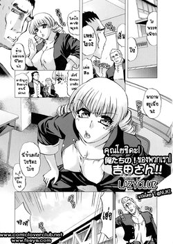 [LAZYCLUB] Ore-tachi no! Yoshida-san!! (Nyotaika! Paradise 04) [Thai ภาษาไทย] [T@NUKI]