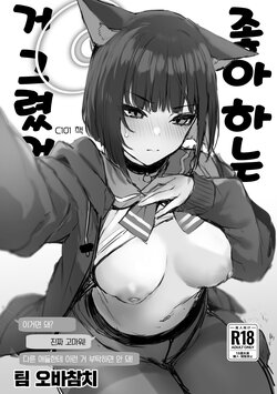 [Osenbei no Mori (Danimaru)] Suki nano Kaita C101 Genre Gochamaze Omake-bon | 좋아하는 거 그렸어 C101 장르 불문 보너스 책 (Various) [Korean] [팀 오바참치] [Digital]