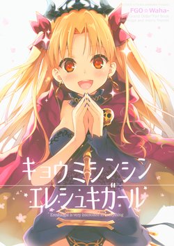 (COMIC1☆11) [Utsura Uraraka (Eretto)] Kyoumi Shinshin Ereshkigal - Ereshkigal is very interested in everything (Fate/Grand Order)