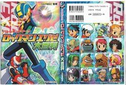 Rockman.EXE Encyclopedia Book (2003)