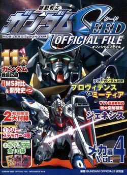 Kidou Senshi Gundam SEED OFFICIAL FILE Mecha Hen Vol. 4