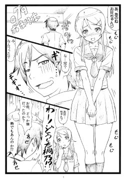 (C79) [Ohkura Bekkan (Ohkura Kazuya)] C79 Omakebon (Ore no Imouto ga Konna ni Kawaii Wake ga Nai)