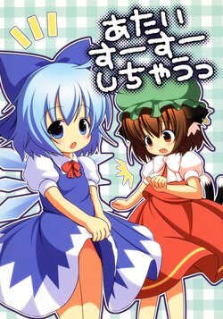 (Yousei Genki!) [Rakka Sokudo 2.5 (Pira)] Atai Suu-suu Shichau (Touhou Project)