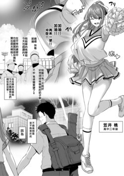 [Sevengar] Zoku Toshiue Cheerleader no Kanojo o Senpai no Dekachin ni Netorareru [Chinese]