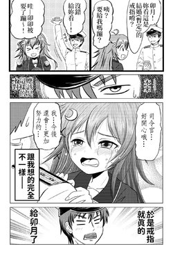 [Toi] Kanmusu To Ukatsu Teitoku | 艦娘與大意提督 (Kantai Collection -KanColle-) [Chinese] [為愛出走浪跡天涯沒辦法再餐餐吃三碗公的前教導聖女後援會]