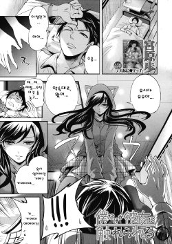 [Miyahara Ayumu] Boku dake ga Kanojo ni Furerareru (COMIC MUJIN 2012-12) [Korean] [빛의 수호자]