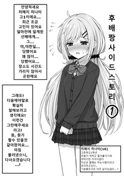 [Hino] Kouhai-chan Side Story 1 + 2 + 3 | 후배짱사이드스토리 [Korean]