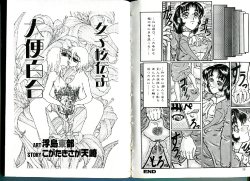 [Ukishima Toubu, Kogatakisaga Amasaki] Joshikou Densetsu Daiben Yuri (Himitsu no Chikashitsu Vol. 6)