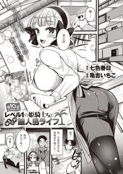 [Kameyoshi Ichiko] Level 1 no Himekishisan to Yurufuwa Mujintou Life Ch. 10 (Isekai Rakuten Vol. 12) [Chinese]