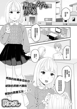 [Hiiragi Hizashi] Yuuwaku no  Taitsu to Otokonoko (Gekkan Web Otoko no Ko-llection! S Vol. 82) [Chinese] [Digital]