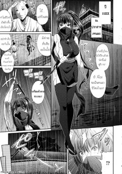 [Satsuki Imonet] Ano Musume wa Kunoichi? Onnanoko? (COMIC Tenma 2013-04) [Thai ภาษาไทย] {ganauou}