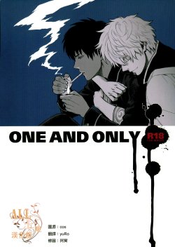[3745HOUSE (MIkami Takeru)] ONE AND ONLY (Gintama) [Chinese]