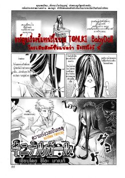 [Shiomaneki] Kininaru Girl | ความกังวลเป็นเหตุ (COMIC Jun-ai Kajitsu 2008-09) [Thai ภาษาไทย] {T@NUKI}