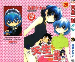 [Sano Takashi] Iketeru Futari Vol.20 [Chinese]
