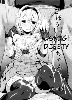 (COMIC1☆10) [kanemasita (Kaneta)] Gohoushi Djeeta-chan | Usługi Djeety (Granblue Fantasy) [Polish]