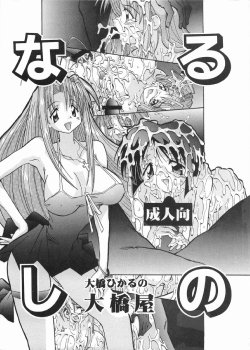 (C59) [Oohashiya (Oohashi Hikaru)] Narushino (Love Hina)