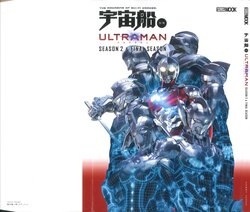 Uchusen bessatsu ULTRAMAN Season 2 ＆ FINAL Sesason