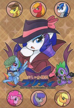 (C89) [Tobiiro Cat (Bano Akira)] Oshare Tantei Rarity (My Little Pony: Friendship is Magic) [English]