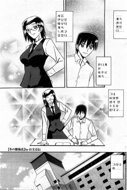 [Sanbun Kyoden] Fuyu no Ajisai Ch. 5 (COMIC HoTMiLK 2010-08) [Korean]